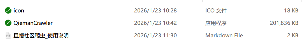 且慢社区爬虫打包