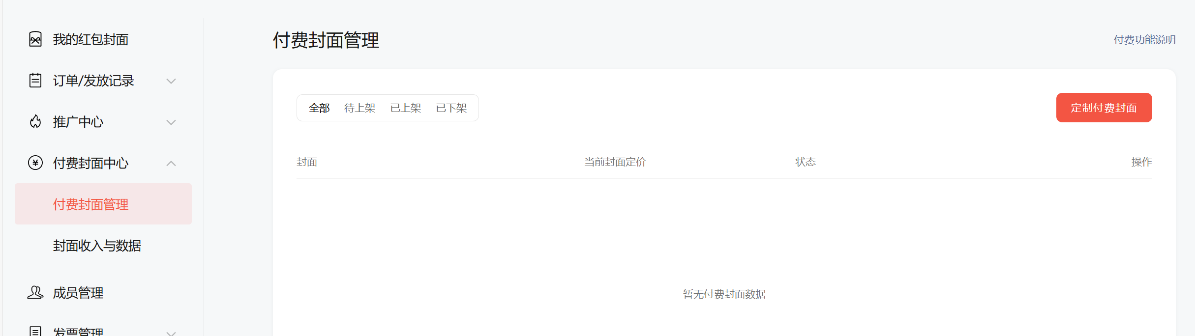 付费封面