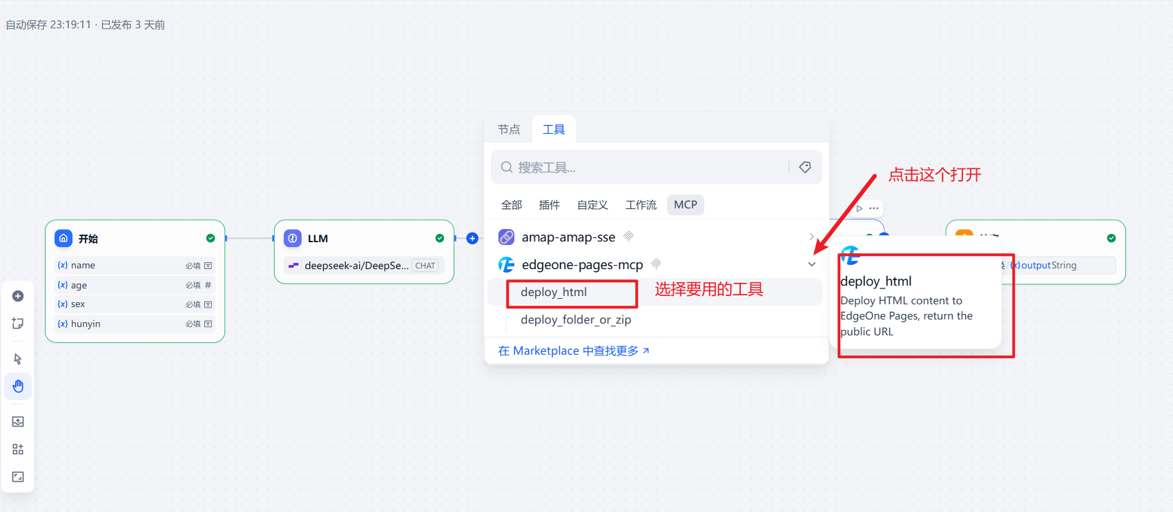 工作流使用mcp服务