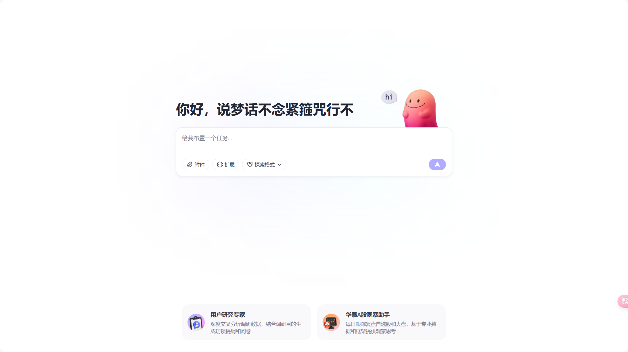 扣子空间对话框