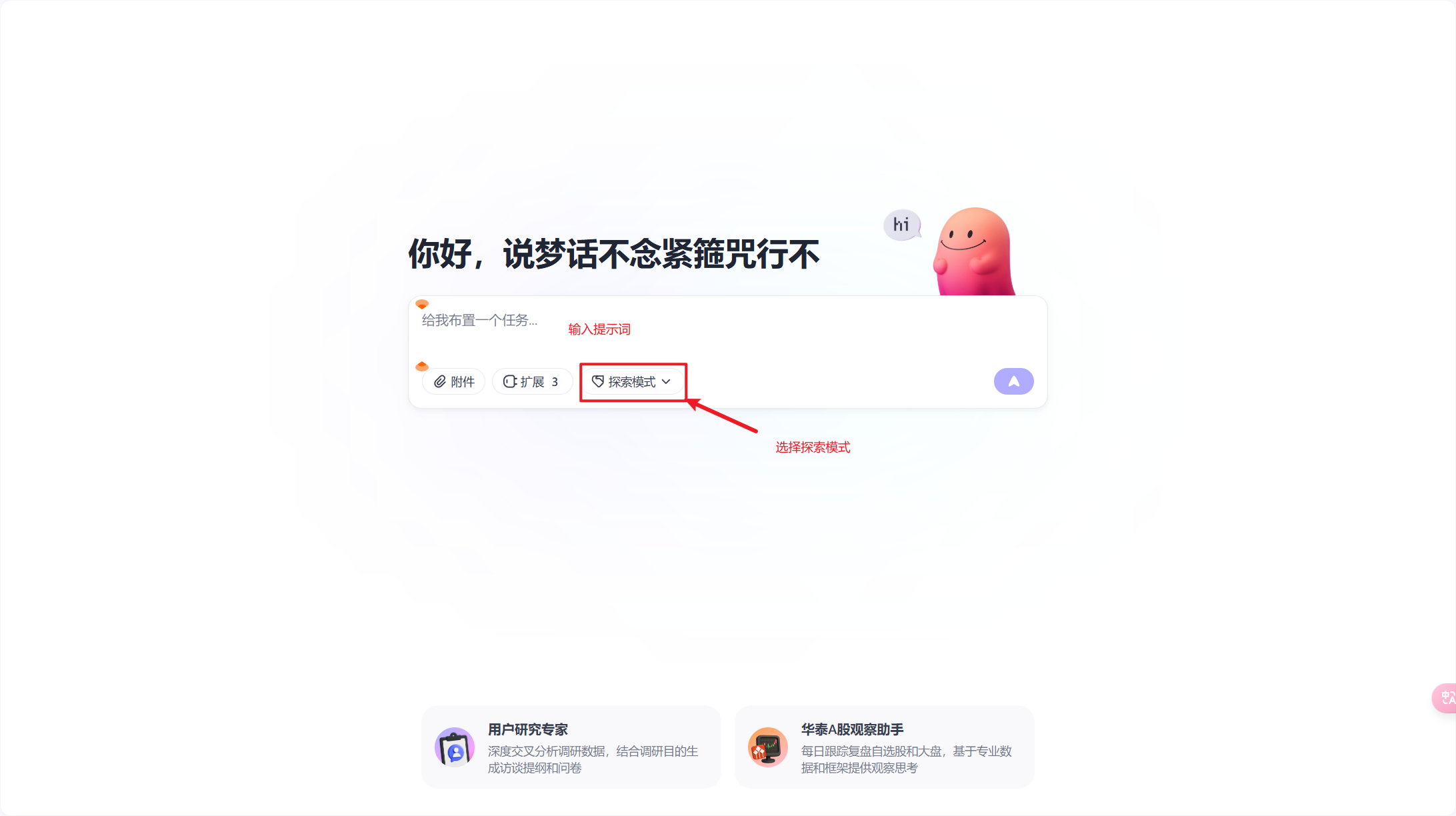 探索模式
