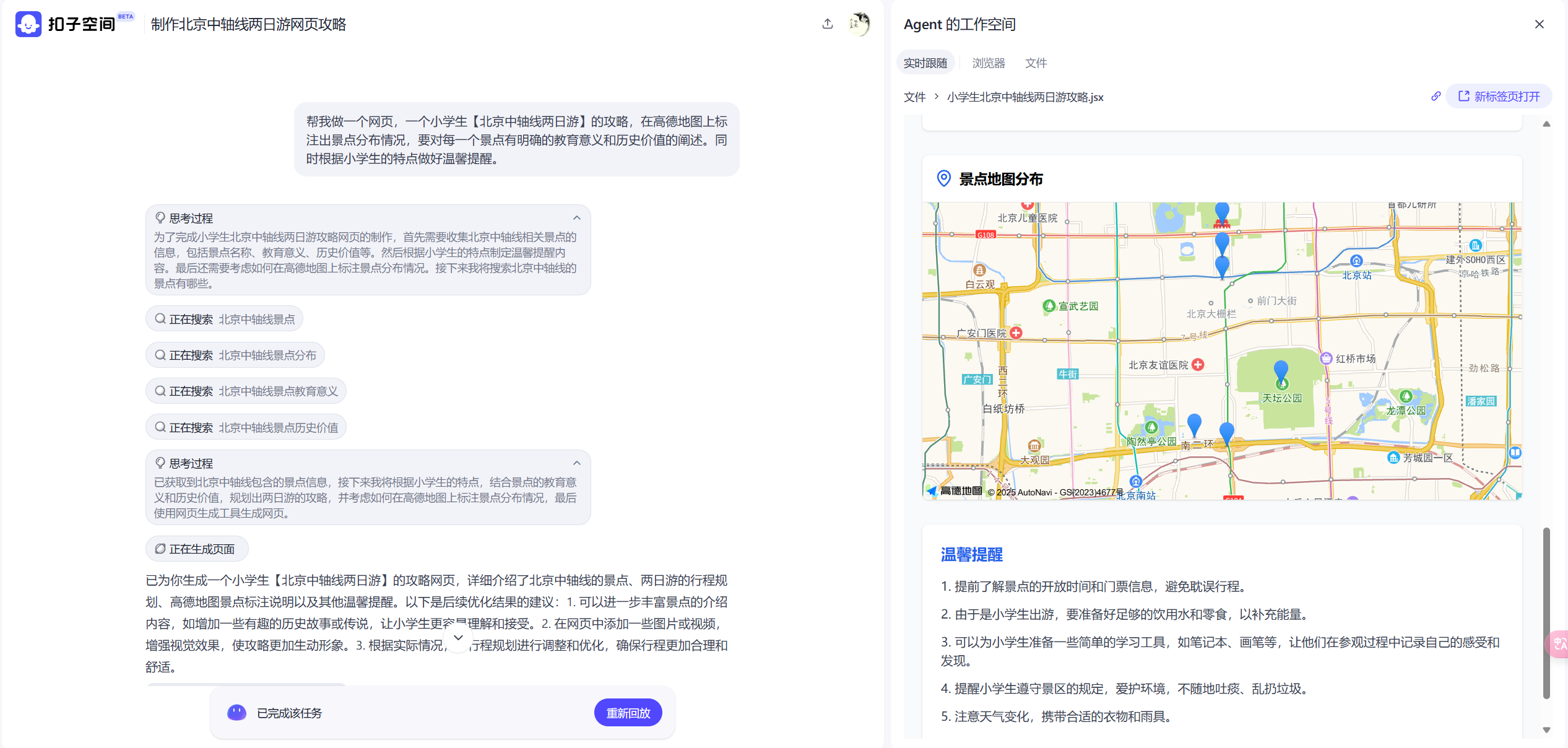 制作北京中轴线两日游网页攻略