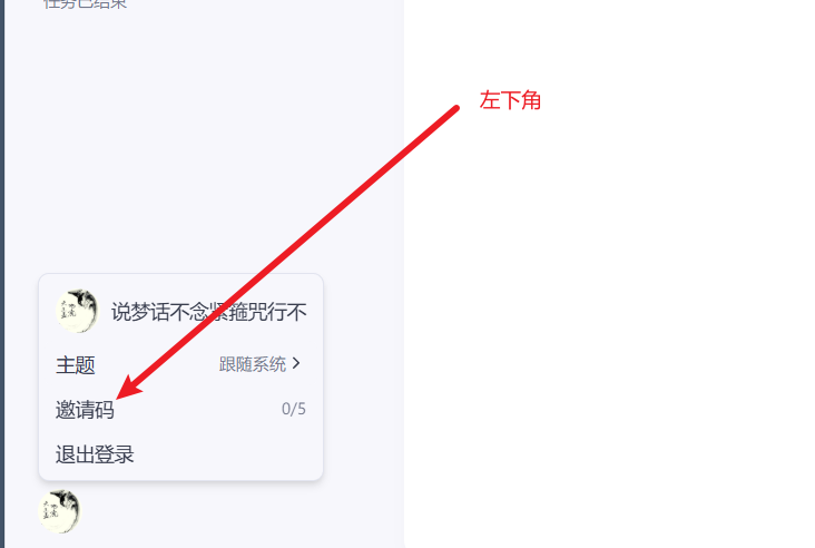 分享邀请码