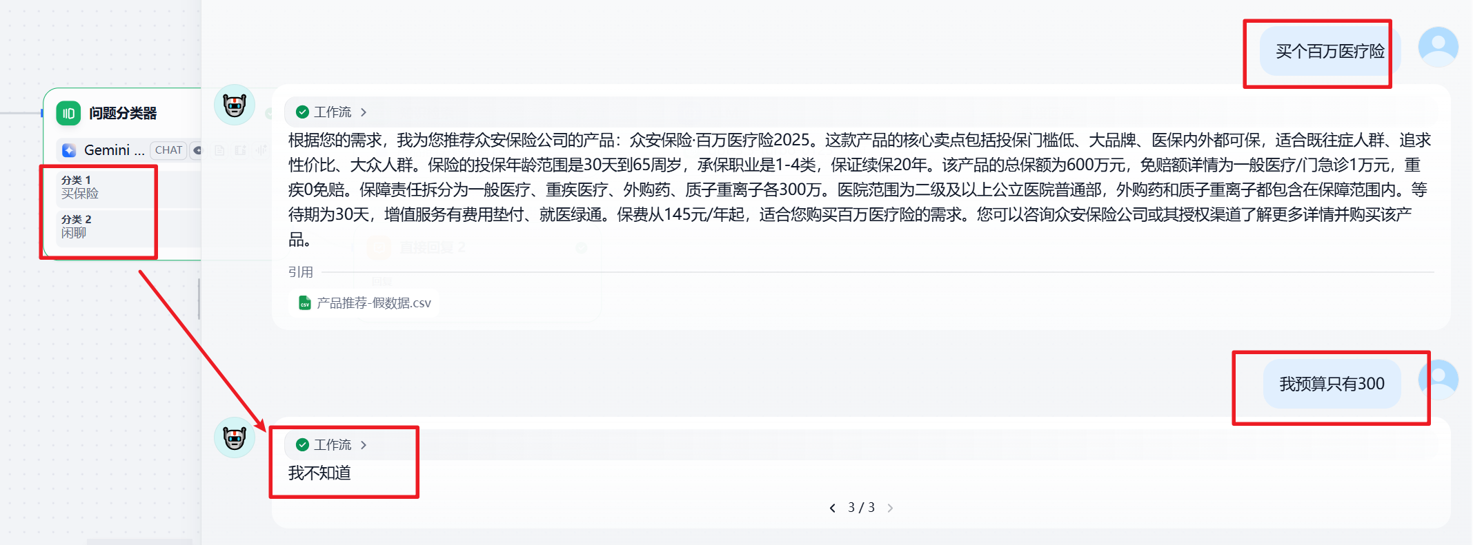 分类错误
