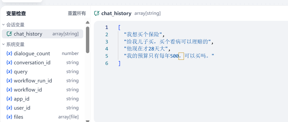 用户问题保存