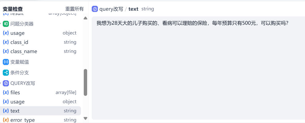 query改写效果