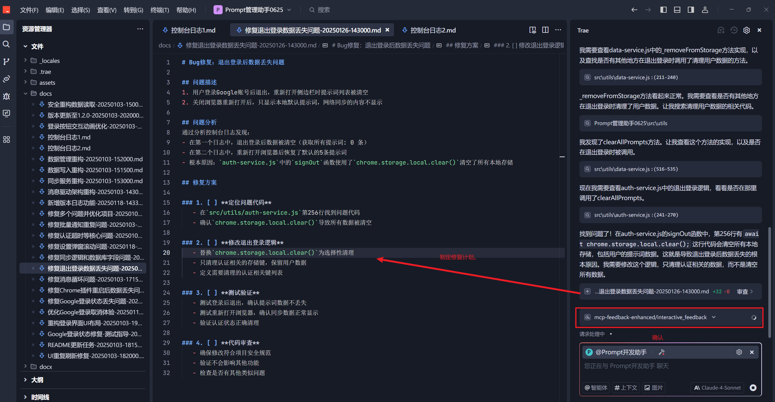 BUG修复计划