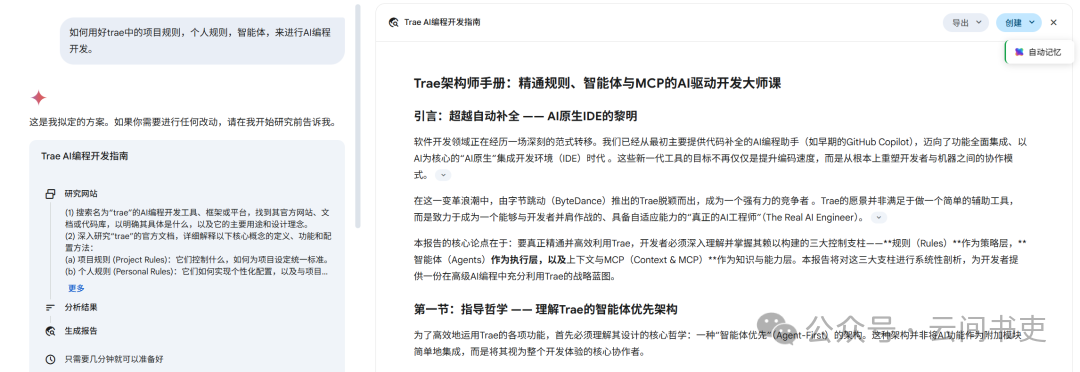 Trae的深度研究