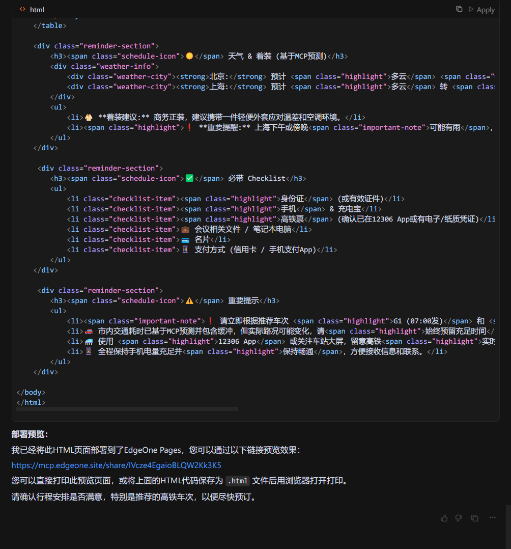 HTML生成及部署