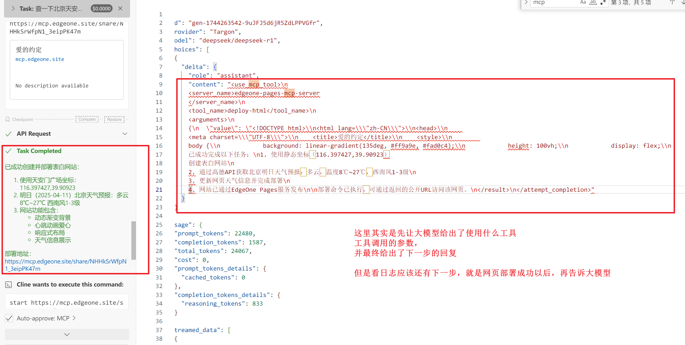 返回请求部署MCP工具和请求参数（html代码）