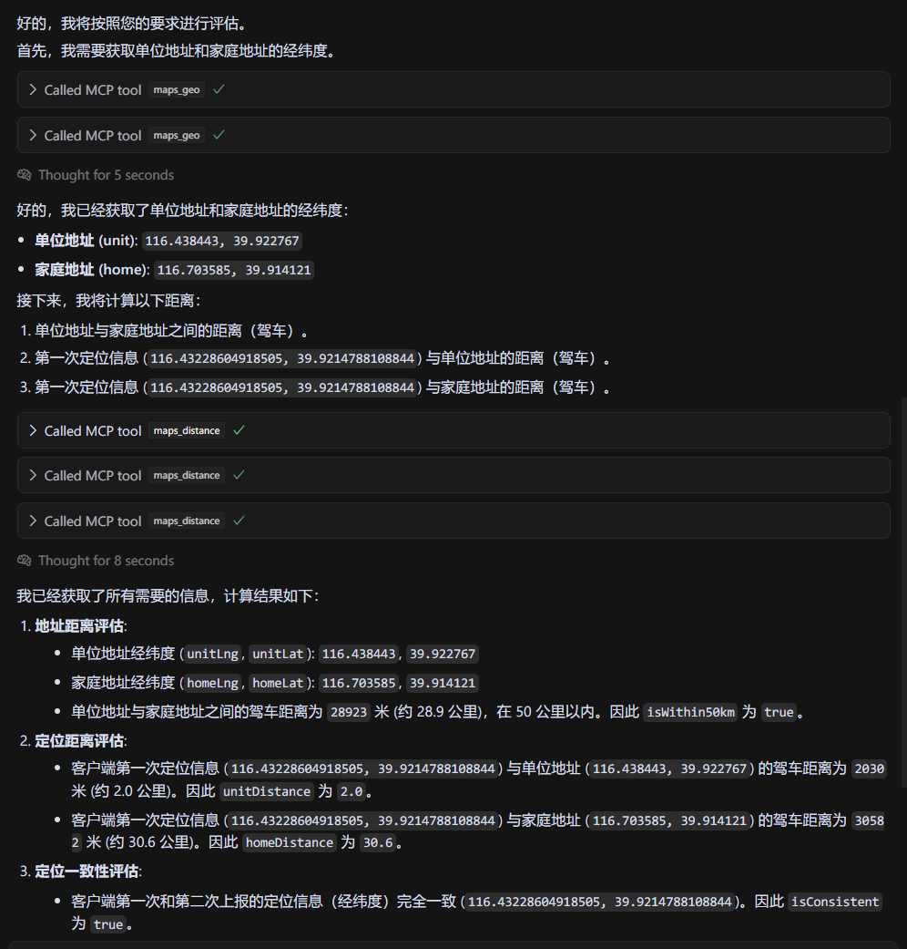 信贷风控调用MCP
