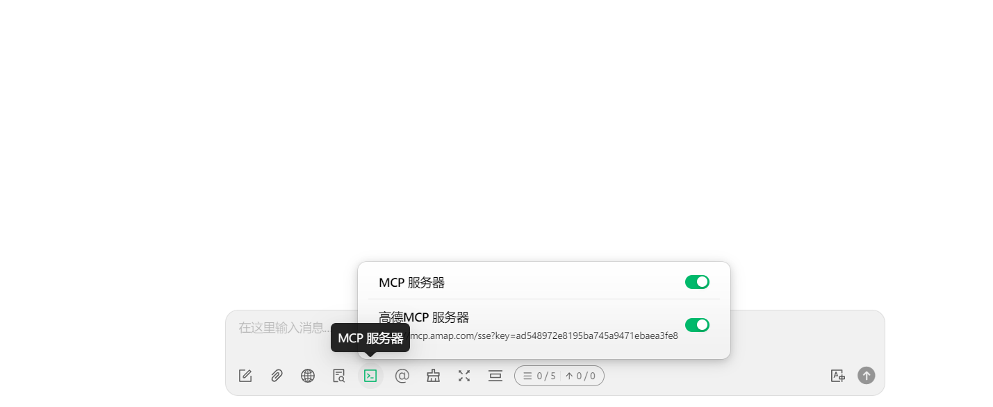 启用MCP服务