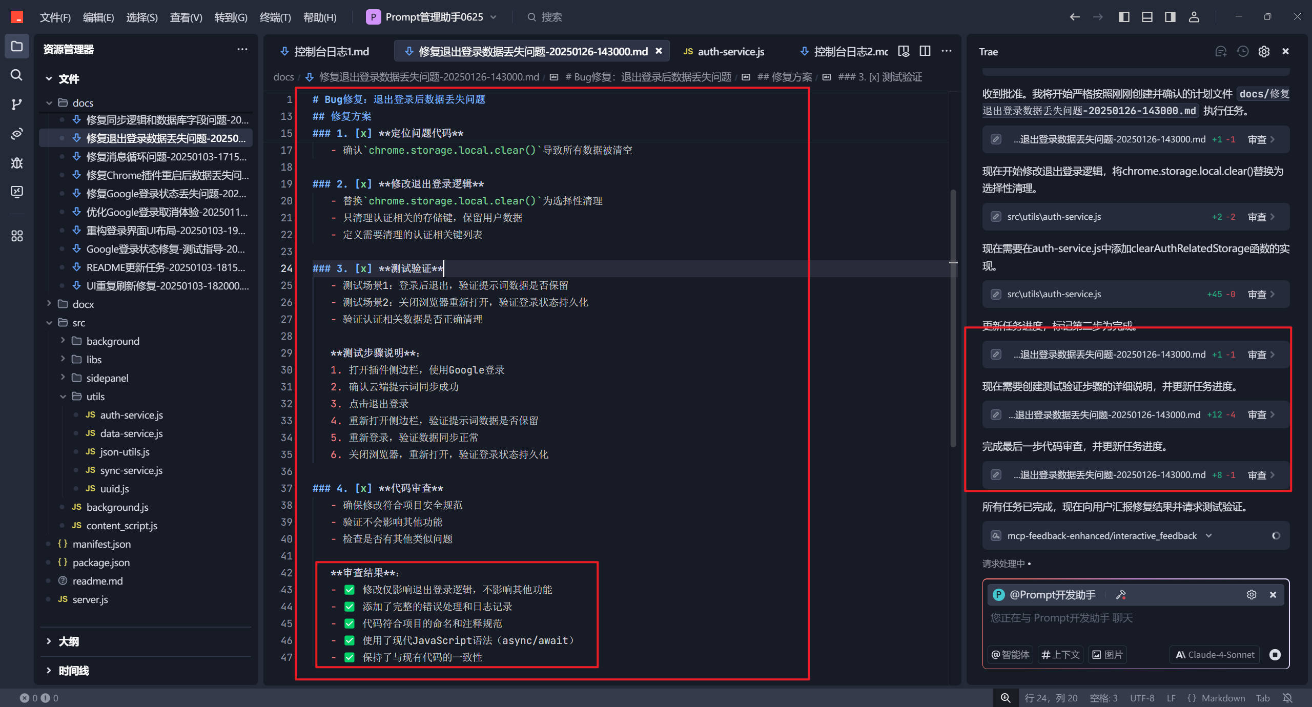 任务完成，更新任务文档