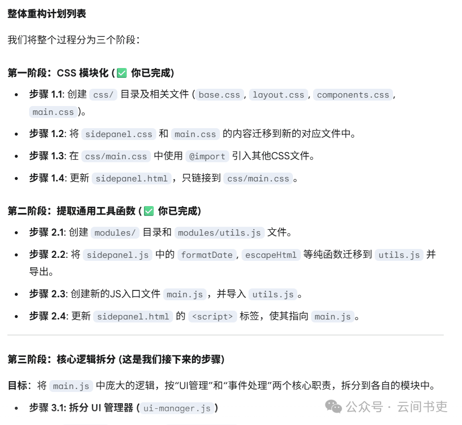 整体任务规划