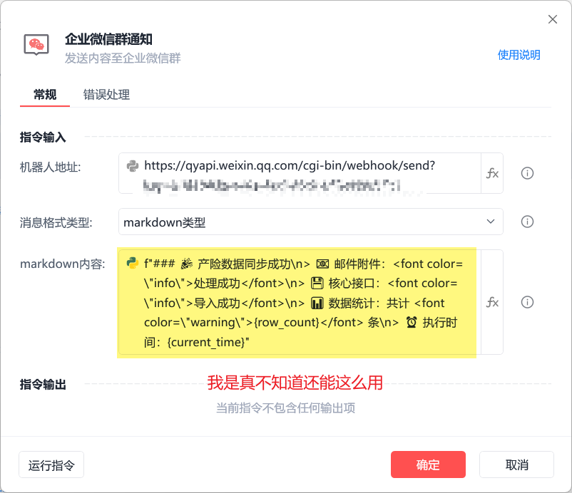 企业微信发送markdown格式消息，通过python格式化
