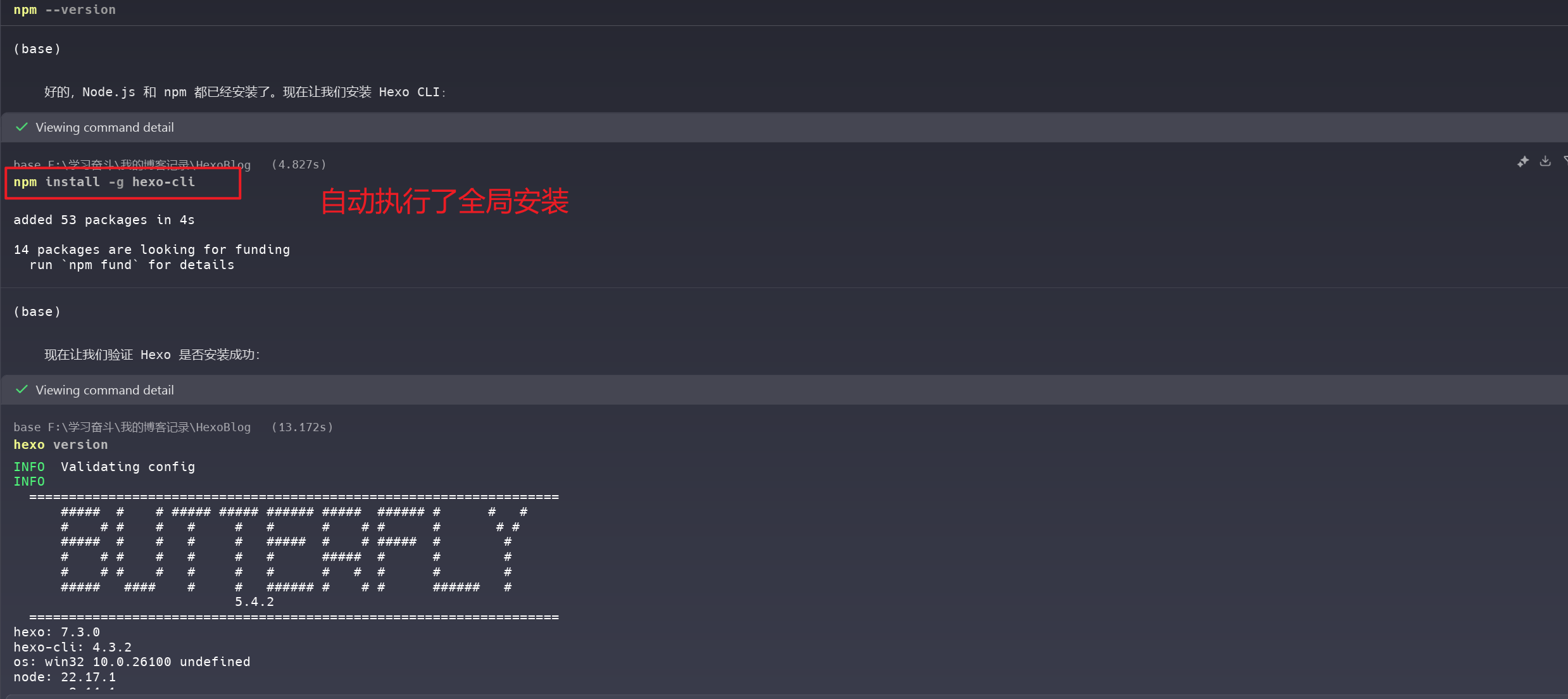 自动执行全局安装
