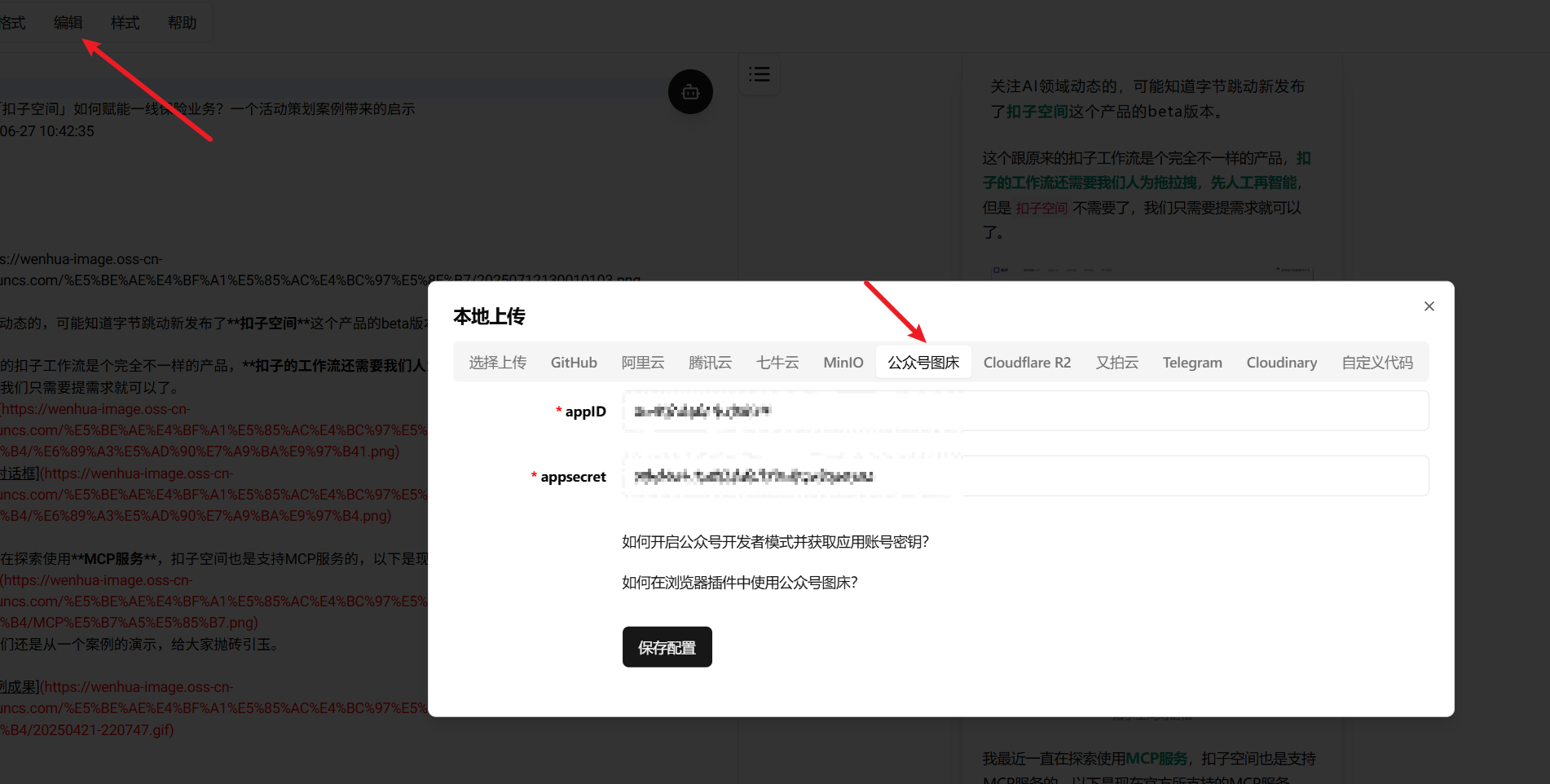 公众号图床配置