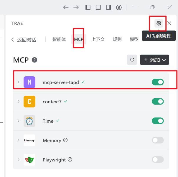 mcp配置