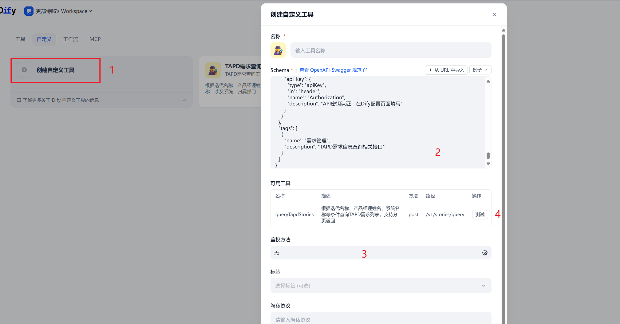 新增自定义工具