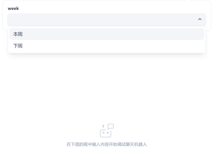 先选本周还是下周
