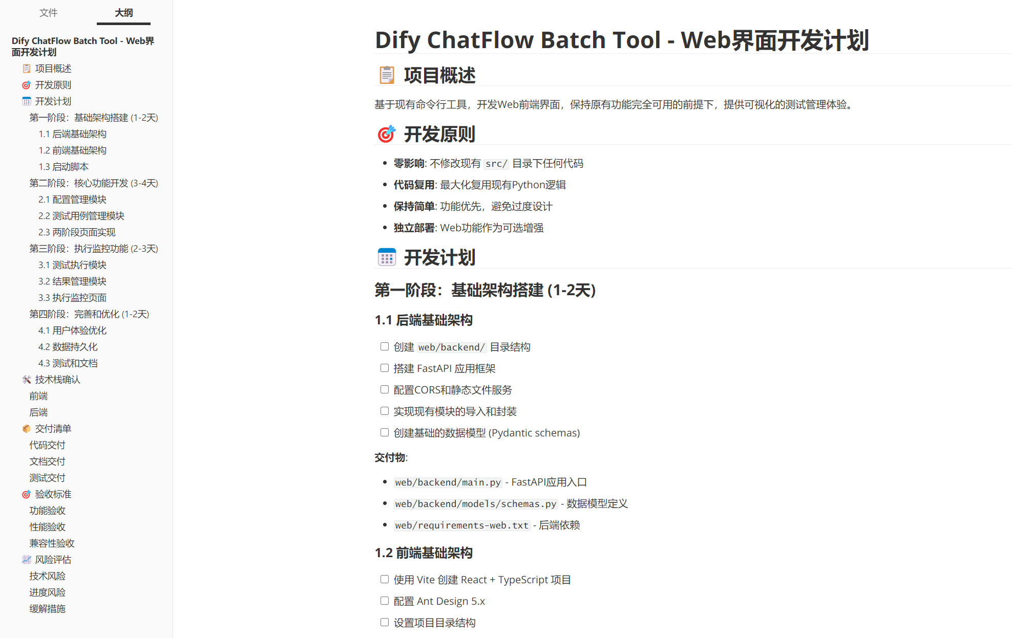 开发计划