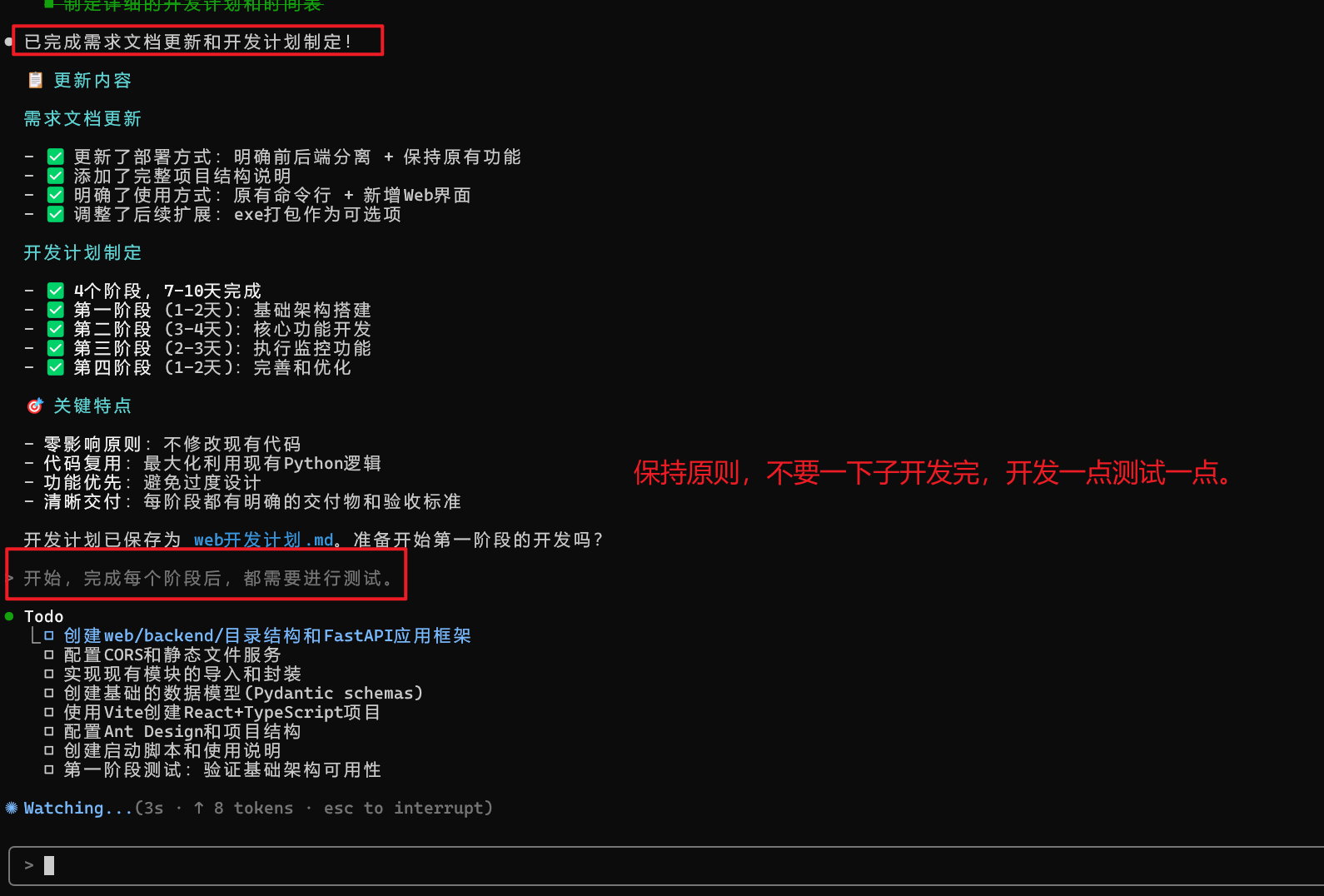 开始开发