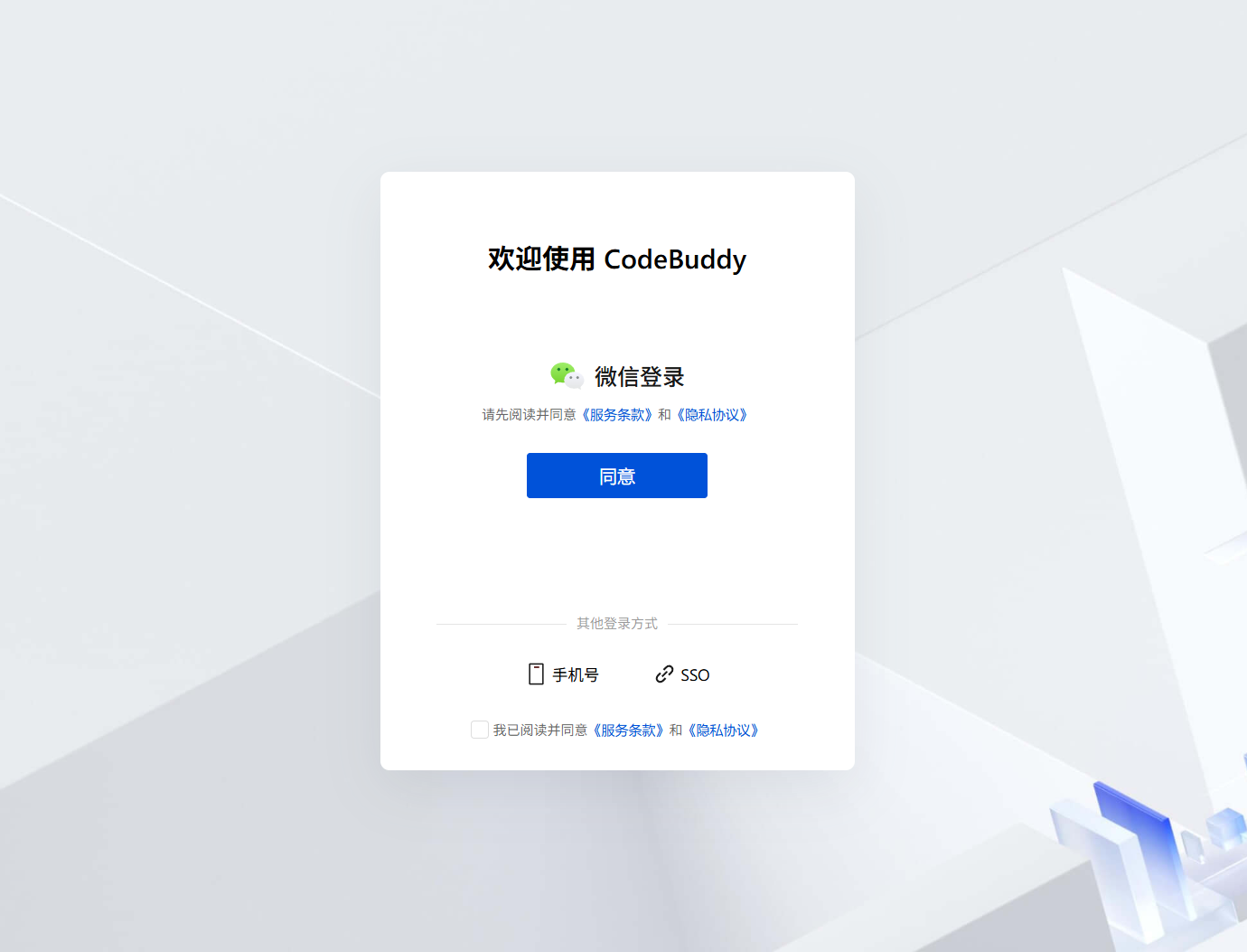 选择微信登录