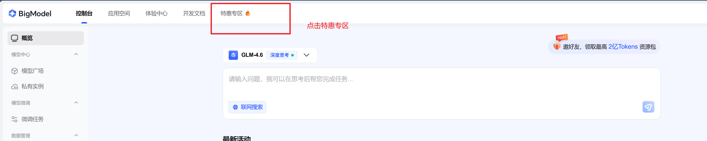 特惠专区