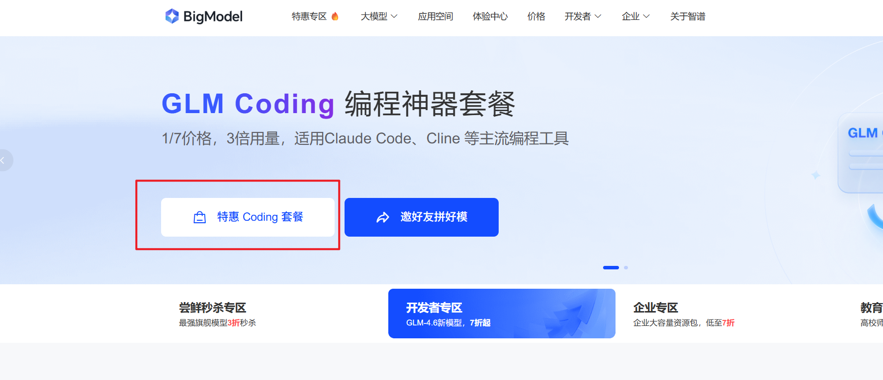 coding套餐