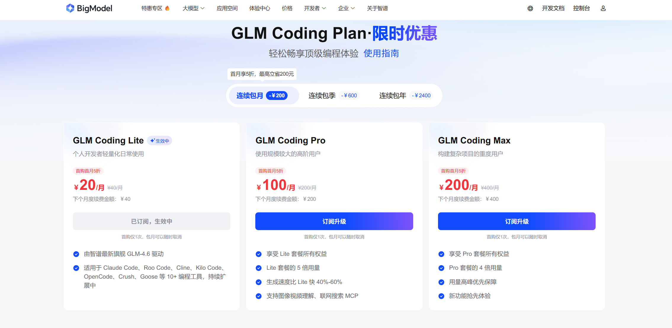 连续包月