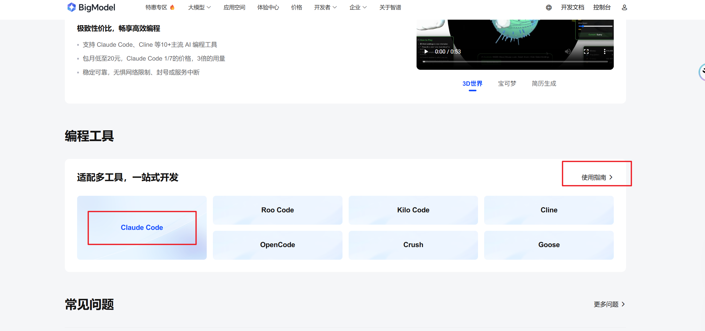 模型配置