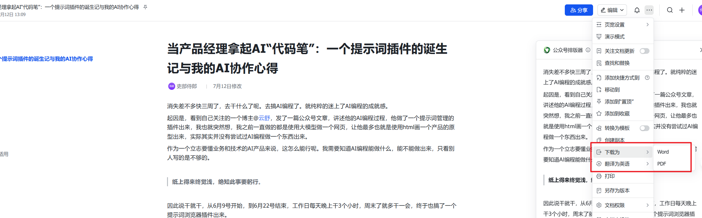 支持word和pdf
