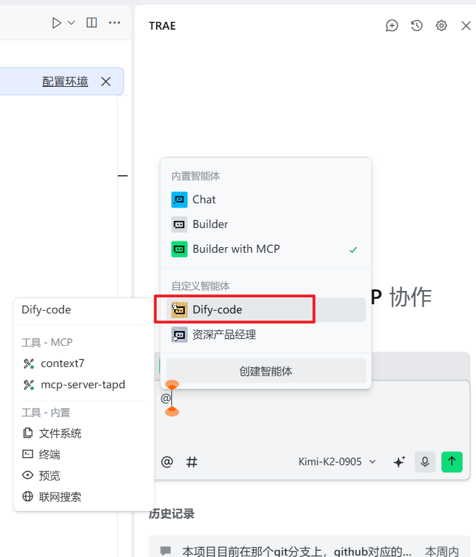 输入后,选择对应智能体