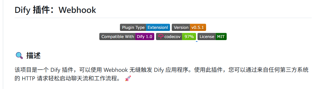 接收通知webhook