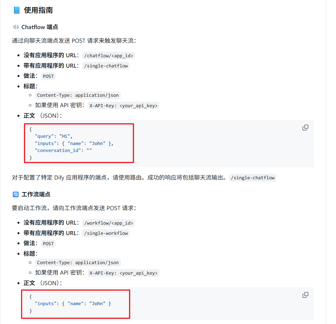 dify开始节点参数