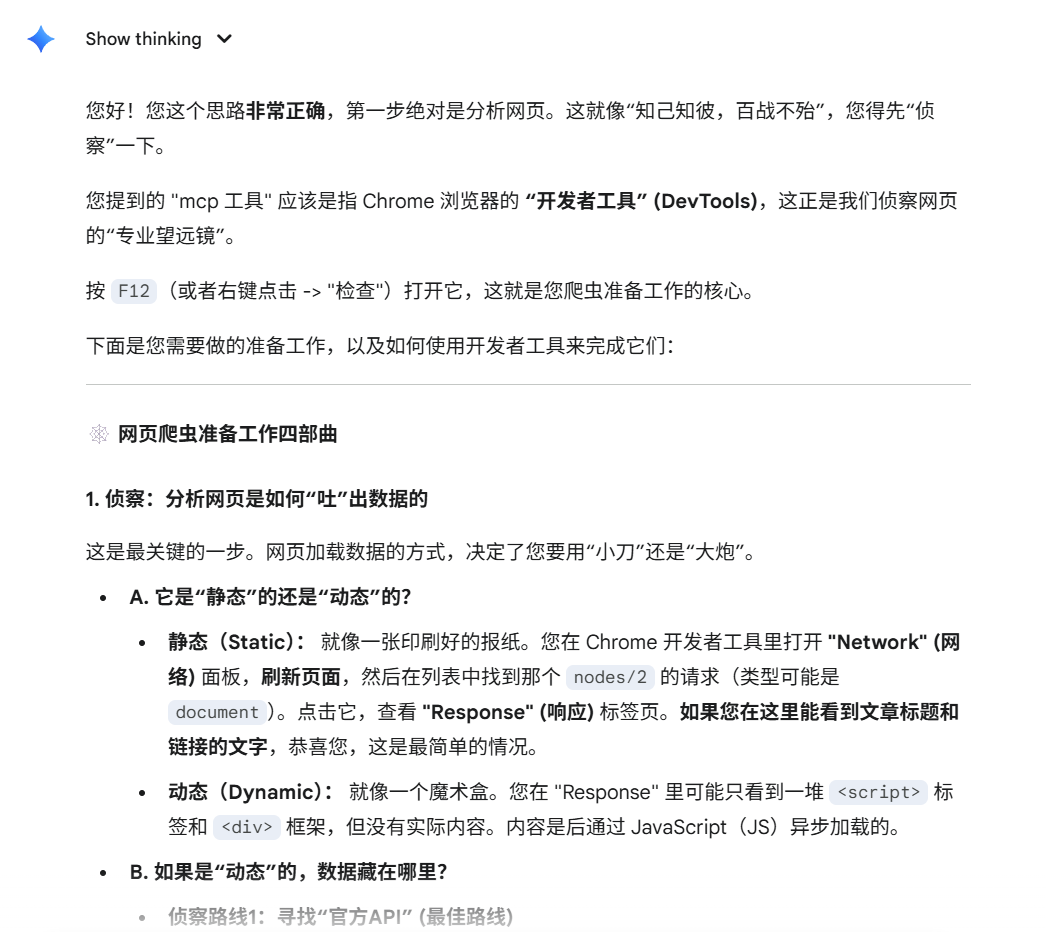 Gemini回复第一次