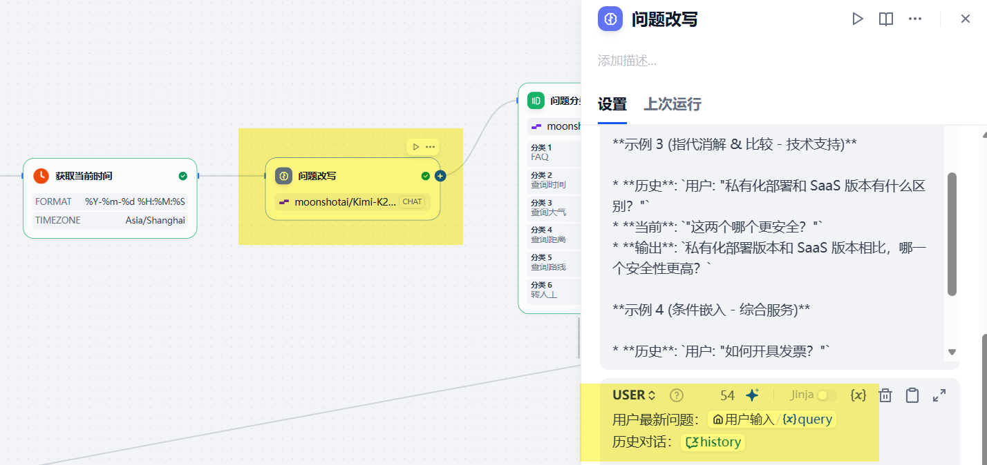 query改写节点配置